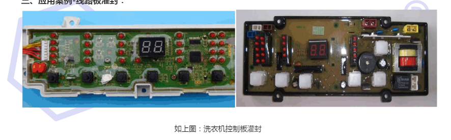 智能水表防水灌封胶