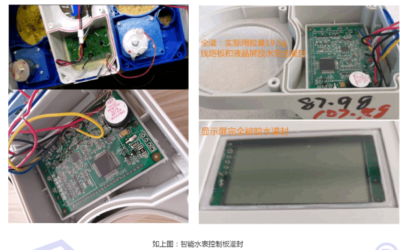 智能水表防水灌封胶
