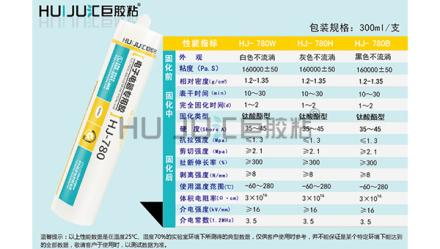 HJ-780电磁炉专用密封胶