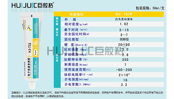 HJ-731节能灯专用胶