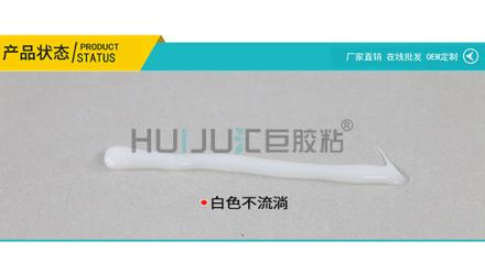 HJ-731节能灯专用胶