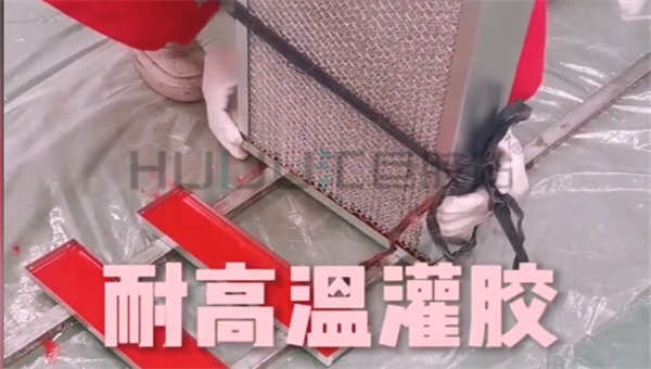 HJ-320 双组份高温过滤器封边胶