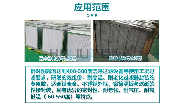 HJ-500G高温密封胶