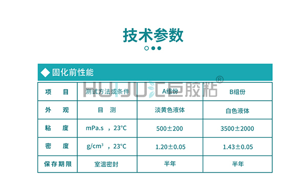 HJ-700G 高温密封胶