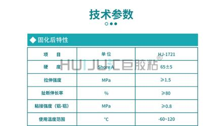 HJ-700G无机高温过滤器密封胶