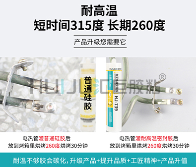 HJ-739密封胶