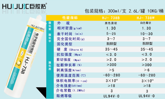 HJ-738阻燃电子密封胶