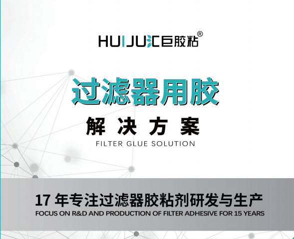 高温高效过滤器200-300度用什么胶水？