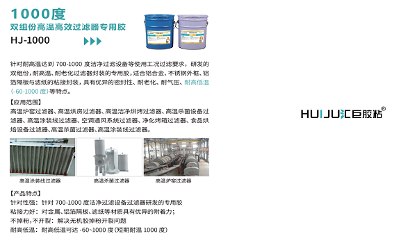 1000度高温过滤器密封胶水哪种好? 1000度高温过滤器密封胶水哪种好?