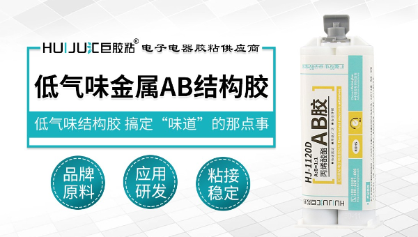 结构胶，低气味金属结构胶不同包装使用上有何区别？