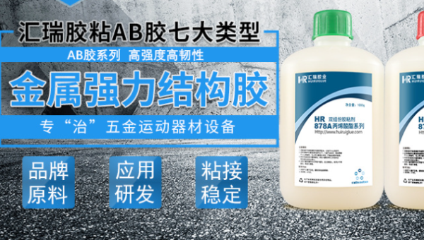 结构胶，低气味金属结构胶不同包装使用上有何区别？