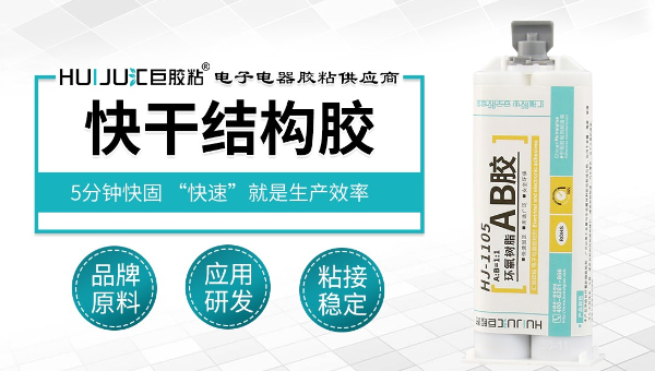 环氧树脂ab胶,快干环氧树脂ab胶可以粘合哪些材料? 环氧树脂ab胶,快干环氧树脂ab胶可以粘合哪些材料?