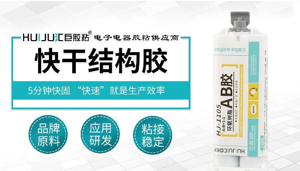 快干环氧ab胶，快干环氧ab胶解决金属与透明塑料粘接问题