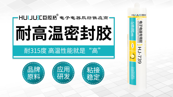 耐高温密封胶，耐高温有机硅胶在蒸气电熨斗底板密封的应用