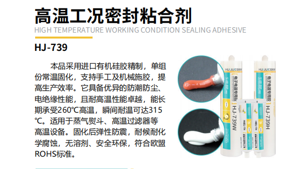 有机硅耐高温密封胶,有机硅耐高温粘密封胶解决ptc波纹发热器
