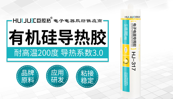 导热硅胶，LED芯片与散热器粘接用导热硅胶提高散热性能