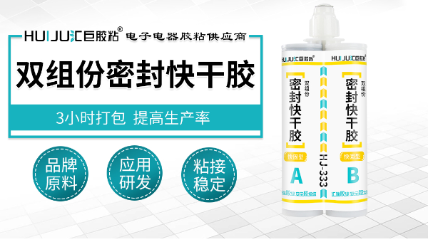 密封胶，太阳能背板与玻璃粘接用双组份密封胶固化快