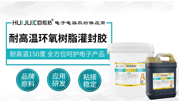 耐高温环氧灌封胶，耐高温环氧灌封胶在高压包绝缘防潮防护应用