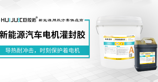 灌封胶，环氧灌封胶，为什么电机绕组要进行灌注环氧树脂灌封胶封呢？