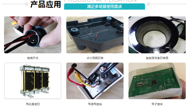 HJ-375环氧阻燃灌封胶，HJ-375环氧阻燃灌封胶在整流器封装中的应用优势