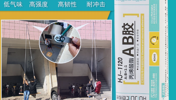 HJ-1120低气味丙烯酸结构胶，金属粘接用HJ-1120低气味丙烯酸结构胶固化时间短粘接强度高