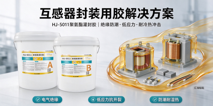 HJ-5011 产品与互感器封装方案4.png